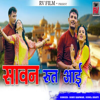 Sawan Rut Aai - Sonu Kanwar & Sunil Bhati