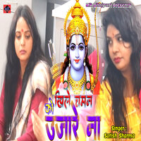 Khile Chaman Ko Ujare Na - Satish Sharma