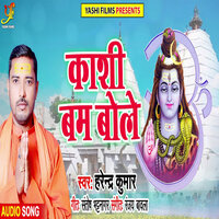 Kashi Bam Bole - Harendra Kumar
