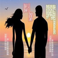 夜雨情缘 - 枫舞 & 水火相容