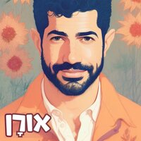 רק יחד - Oran Kaduri