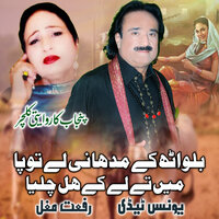 Bilo Utah Ke Madhani Ly Ton Pa Main Ty Lay Ke Hal Chalya - Younas Tedi & Riffat Mughal
