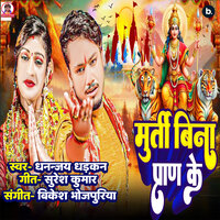 Murti Bina Pran Ke - Dhananjay Dhadkan