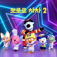 Fire Man ChaCha - Pororo the little penguin
