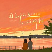 目之所及心之所向 - 曹子白