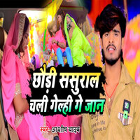 Chaudi Sasuraal Chali Gelhi Gey Jaan - Aashish Yadav