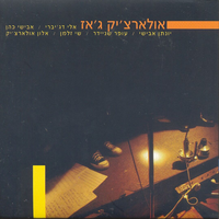 סמבה של תו אחד - Alon Olearchik