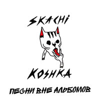 Потанцуй С Тимати - прыгай киска