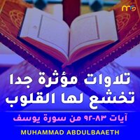 ولا تيأسوا من روح الله إنه لا ييأس من - Muhammad Abdulbaaeth