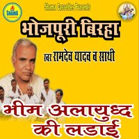 Bhim Allyudh Ki Ladai - Ramdev Yadav