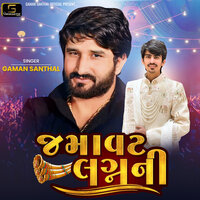 Jamavat Lagan Ni - Gaman Santhal