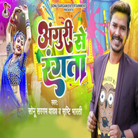 Anguri Se Rangata - Sonu Sargam Yadav & Sristi Bharti