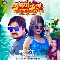 Kanbaliya Jaan Marela - Pawan Savera & Khushi Kakkar