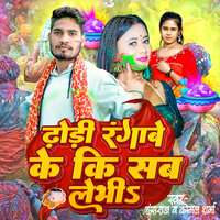 Dhodi Rangave Ke Ki Sab Lebhi - Hansraj & Komal Sharma