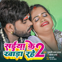 Saiya Ke Khada Rahe 2 - Tufani Lal Yadav & Sonam Sharma