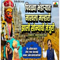 Pivlya Bhandaryat Makhla Malhari Zali Sonyachi Jejuri - Chandan Kamble