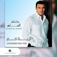 Elli Yireed El Hilo - Kadim Al Sahir