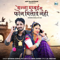 Banna Mumbai Su Phone Milave Nahi - Devendra Dewasi & Jyoti Sen