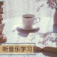 纯音乐 - 大脑
