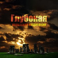 Вдох медленно - Академия Глубокой Релаксации