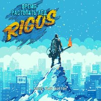 Ни одного пассажира - Rigos & GUF