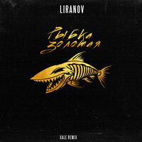 Рыбка золотая - LIRANOV