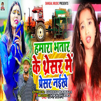 Hamra Bhatr Ke Tharesar Me Presar Naikhe - Anand Ashwani & Vikash raj