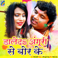 Daled Anguri Se Bor Ke - Vinod Bedardi
