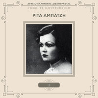 Stis Aretousas Ti Spilia - Rita Abatzi