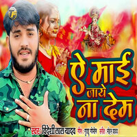 Ai Maai Jaye Na Dem - Videshi Lal Yadav