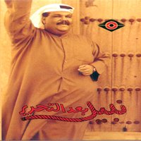 دان وايوه - Nabeel Shuail