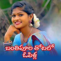 Banthipula Thotalo Opilla - Lavanya