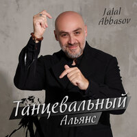 Toydan Sonra Duzeler - Jalal Abbasov