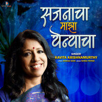 Sajnacha Mazhya Yenyacha - Kavita Krishnamurthy