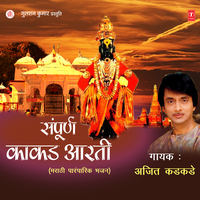 Laajle Ge Maay Aata - Ajeet Kumar Kadkade
