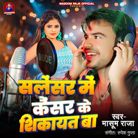 Salensar Me Cancer Ke Shikayat Ba - Masoom Raja