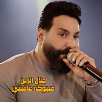 مبيوكه عافيتي - Jalal Alzain