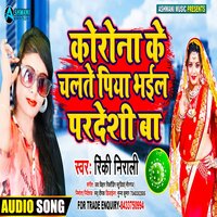 Corona Ke Chalte Piya Bhail Pardeshi Ba - Rinki Nirali