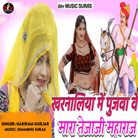 Kharnaliya Me Pujva Ve Mara Tejaji Maharaj - Hariram Gurjar