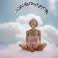 Лунная соната - Музыка для мира в комнате & Музыка для релаксации и медитации чтобы вдохнуть покой и счастье. & Музыка для снятия стресса