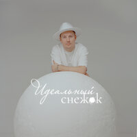 С Новым Годом - Ромарио & Женя Любич
