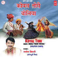 Chait Aaho Rama Chit Bhayil Chanchal - MANOJ TIWARI