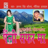 Sarkari Order Aayo - Anand Singh Koranga, Geetika Answal & Anand Singh Koranga & Geetika Answal