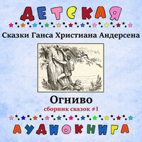Дочь болотного короля, Чт. 15 - Детская аудиокнига & Максим Доронин
