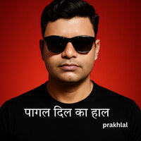 पागल दिल का हाल - prakhlal