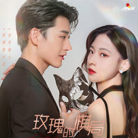 盛装登场 - 音药配方