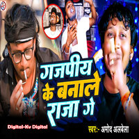 Gajpiya Ke Banale Raja Ge - Amod Alvela