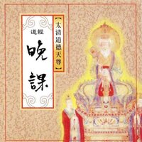 青玄誥 - 妙蓮華