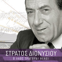 Aharistia - Stratos Dionisiou & Haroula Labraki