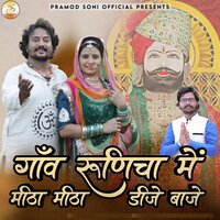 Gaav Runicha Mai Mitha Mitha DJ Bajey - Pramod Soni & Isha Bhati